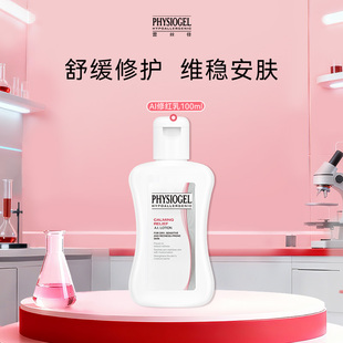 【达人推荐】霏丝佳AI舒缓修护安肤乳液敏肌维稳保湿敏感肌用