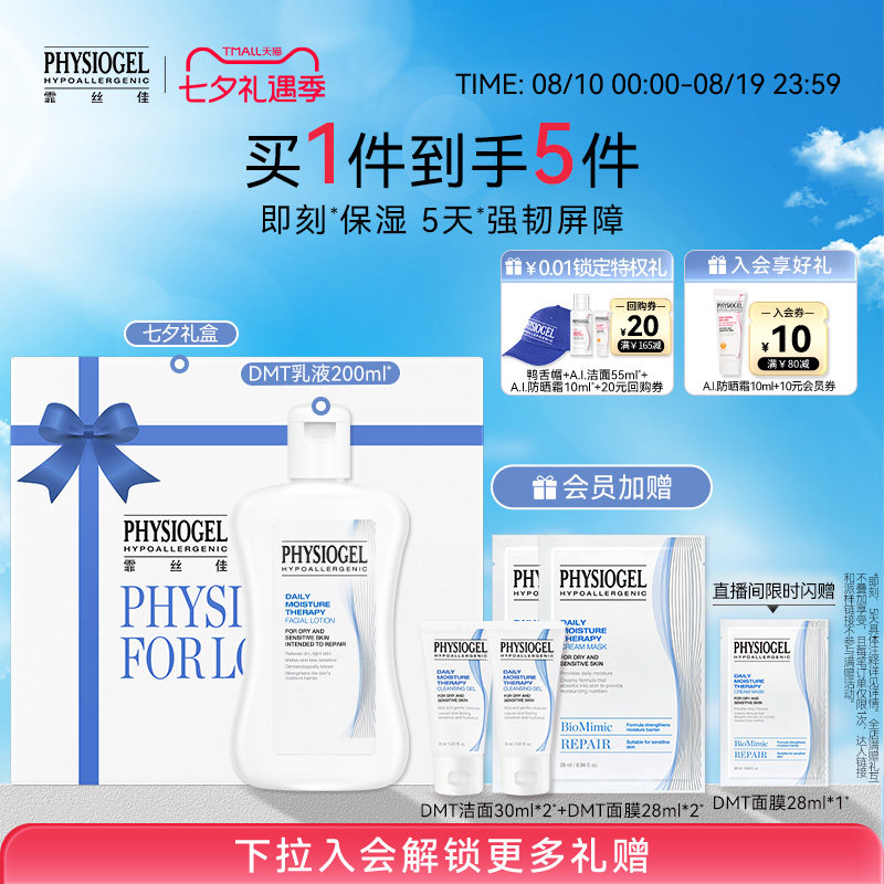 【七夕礼物】霏丝佳DMT保湿乳保湿补水敏肌修护肌肤屏障神经酰胺