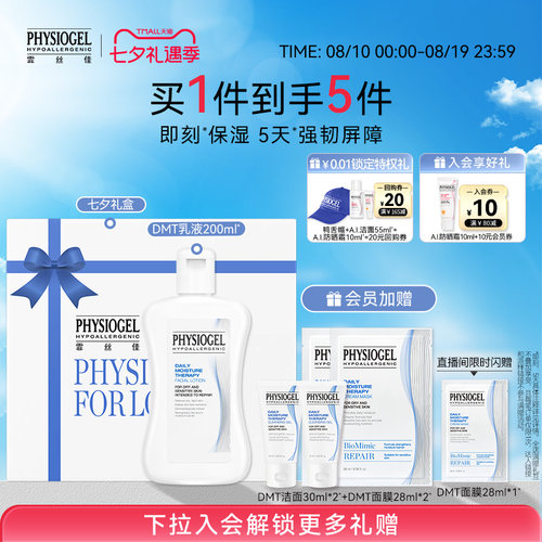 霏丝佳柔润补水保湿敏感肌乳液