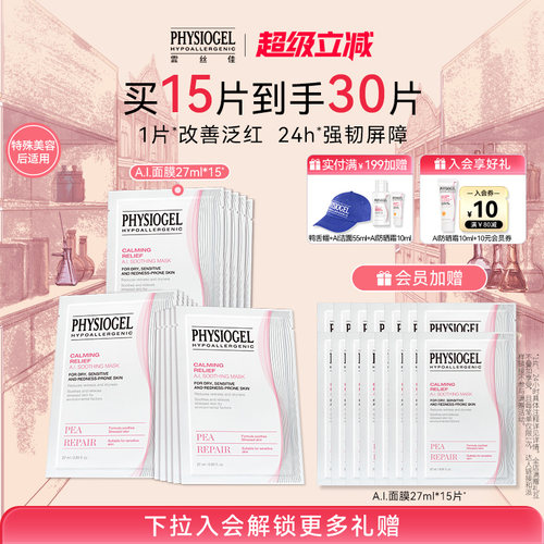 霏丝佳physiogel舒缓安肤面膜