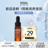 霏丝佳修颜赋能修护光能弹精华液面部4ml U先试用 非卖品