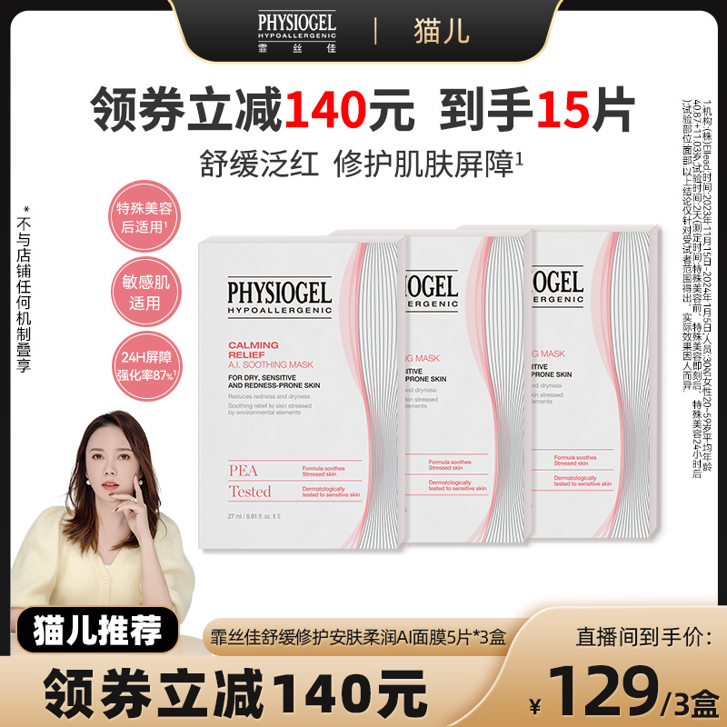 霏丝佳舒缓修护保湿面膜15片