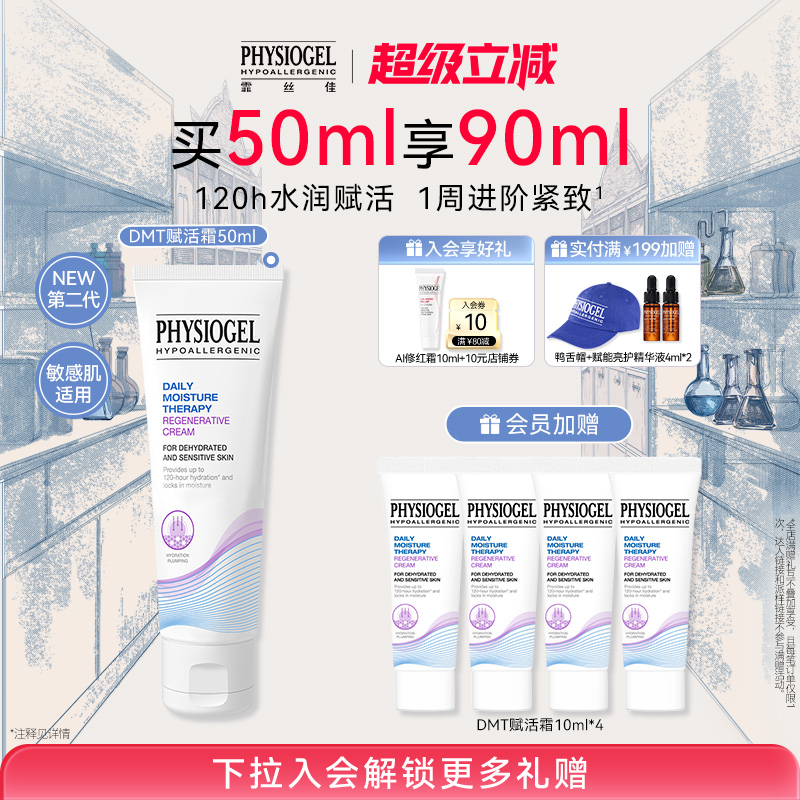 霏丝佳柔润保湿赋活霜