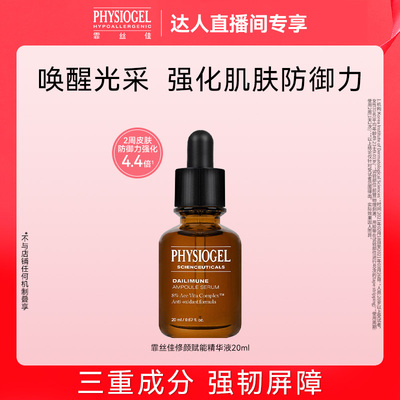 霏丝佳修颜赋能精华液20ml