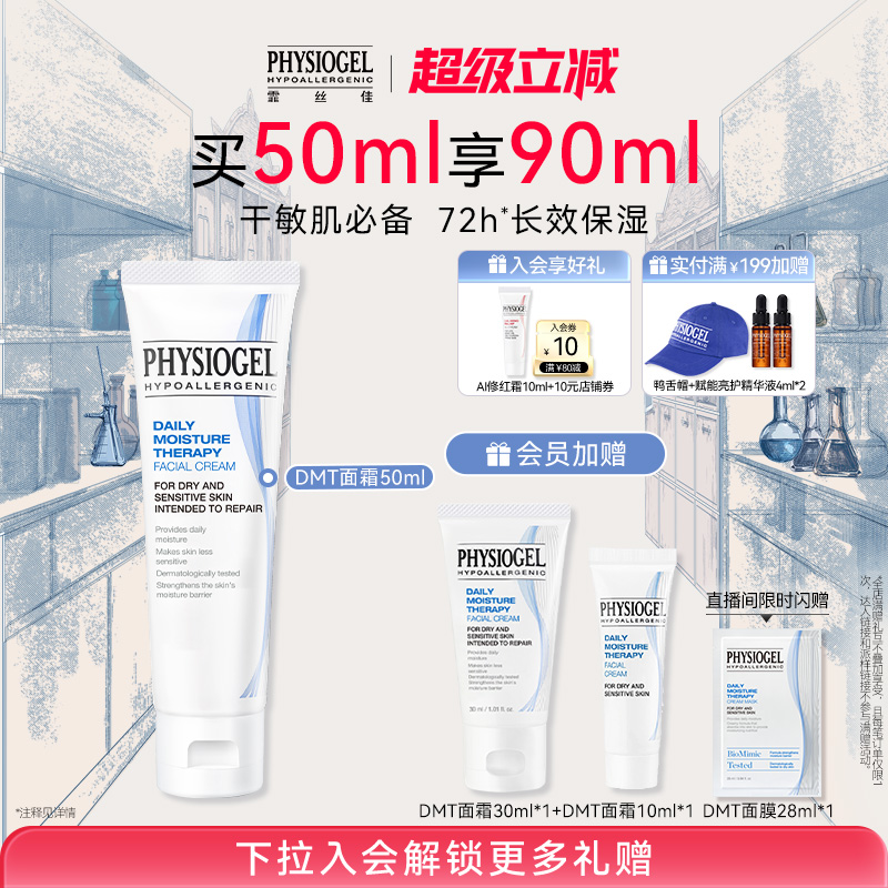 霏丝佳补水柔润保湿面霜