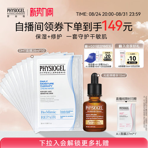 霏丝佳保湿补水面膜+光能弹精华