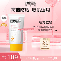 【新品】Physiogel/霏丝佳舒缓安肤润护进口防晒霜40ml干敏肌防晒