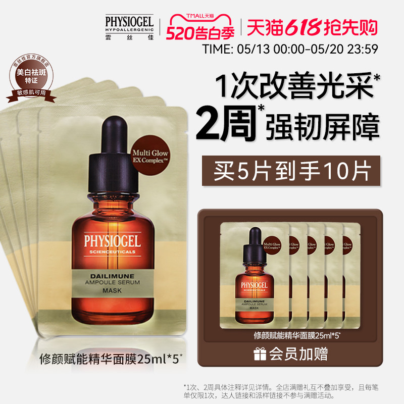 霏丝佳淡斑美白面膜保湿补水提亮肤色改善暗沉舒缓修护敏肌可用