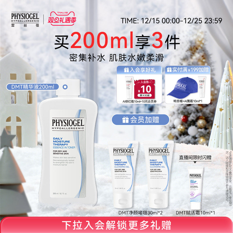 霏丝佳舒适感保湿精华液柔肤