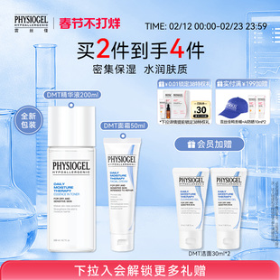 【新年礼物】霏丝佳柔润保湿护肤柔润精华乳液净颜啫喱保湿装