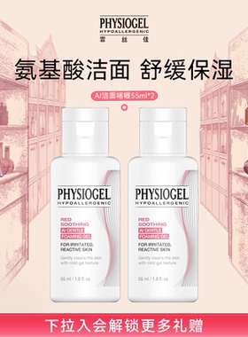 霏丝佳舒缓温和安肤洁面啫喱55ml*2瓶净颜洁面洗面奶TK