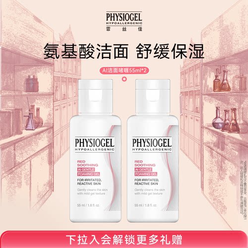 霏丝佳舒缓氨基酸洁面