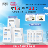 Physiogel霏丝佳柔润保湿密集补水面膜滋润敏感肌可用温和无刺激