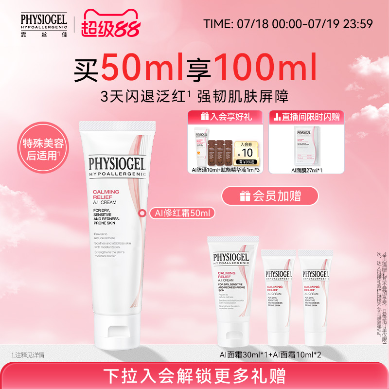 霏丝佳physiogel安肤舒缓修护霜