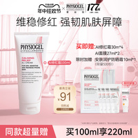 Physiogel/霏丝佳舒缓安肤修红修护面霜敏感肌AI面霜100ml