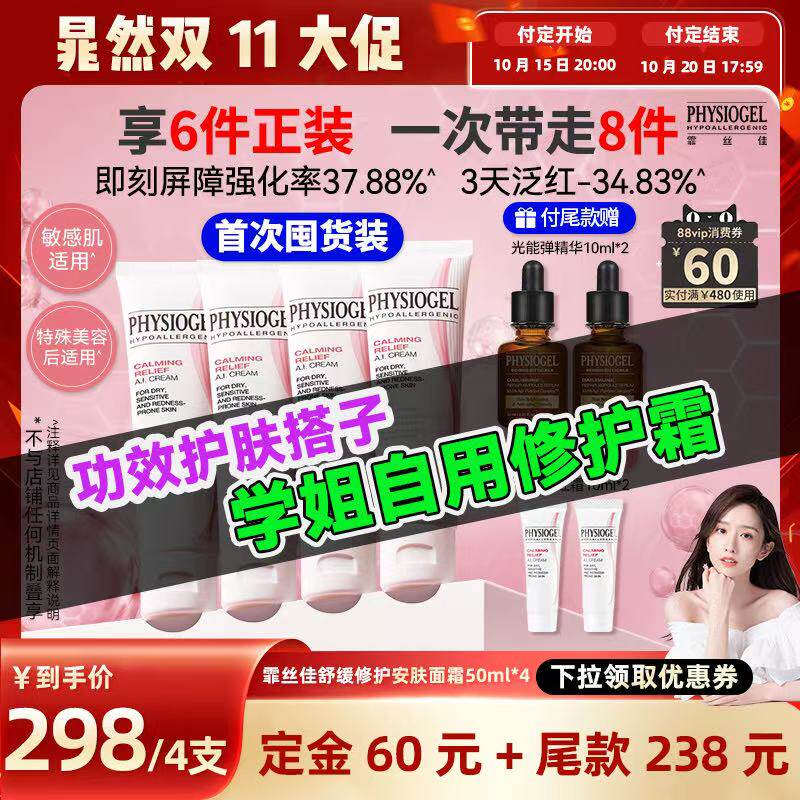 晁然推荐霏丝佳AI修护舒缓面霜