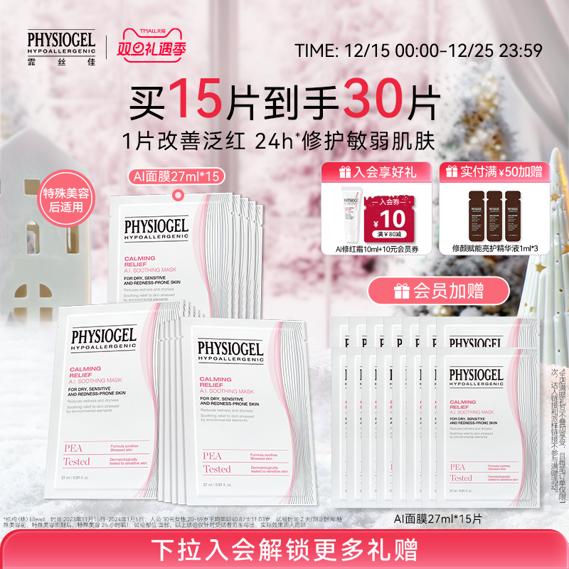 舒缓修护面膜Physiogel/霏丝佳