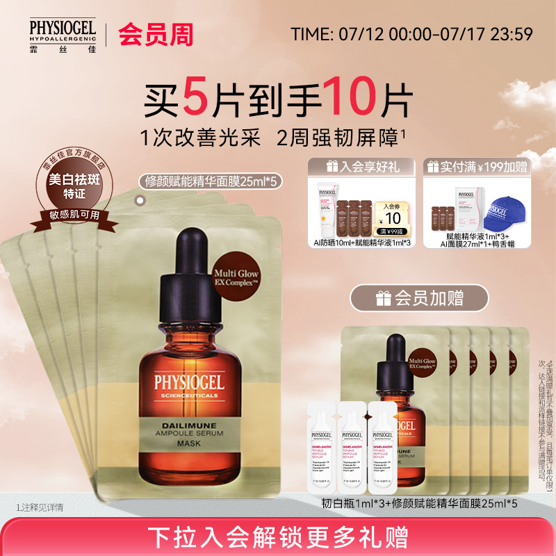 霏丝佳修颜赋能精华面膜
