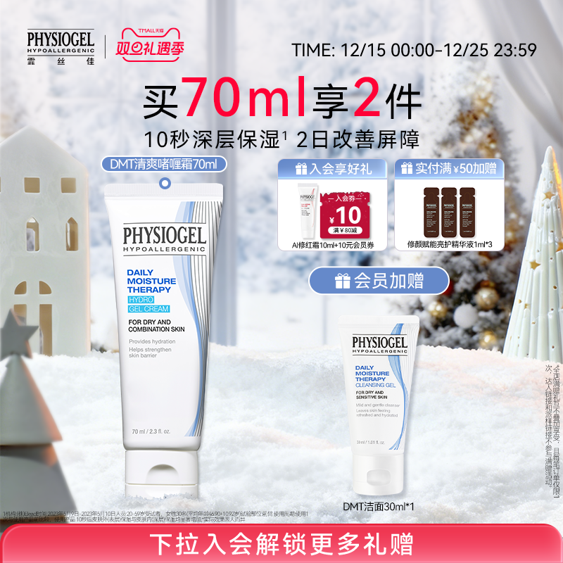 【圣诞礼物】霏丝佳柔润保湿清爽啫喱霜70ml补水面霜干敏肌用