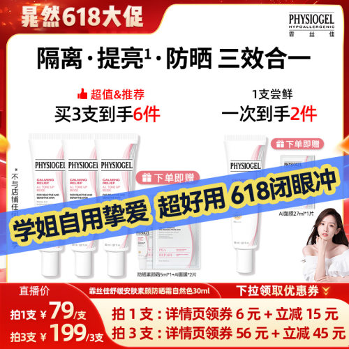 晁然专享-霏丝佳舒缓素颜防晒霜