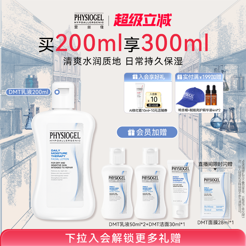 Physiogel/霏丝佳柔润保湿敏肌适用补水清爽保湿DMT乳液200ml