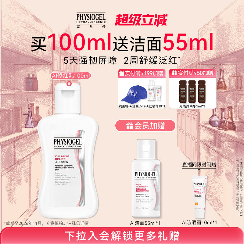 霏丝佳AI保湿乳敏感肌修护肌肤屏障受损油橄榄舒缓保湿滋润补水