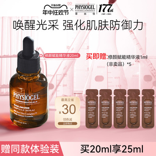 霏丝佳修颜赋能修护保湿 Physiogel 精华液20ml敏感肌赋能面部精华