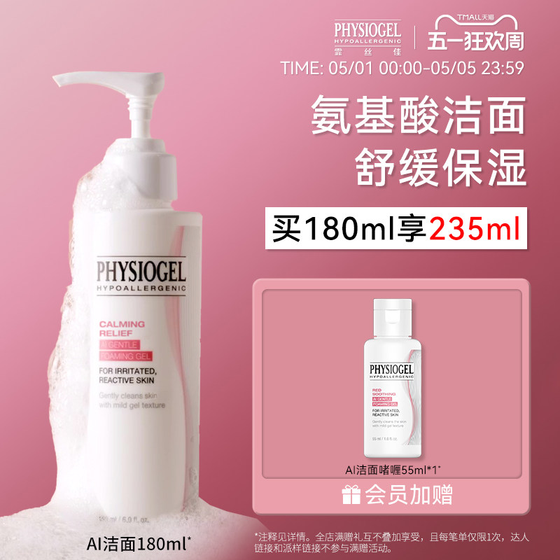 霏丝佳AI氨基酸洗面奶温和敏感肌专用温和清洁泡沫绵密舒缓洁净
