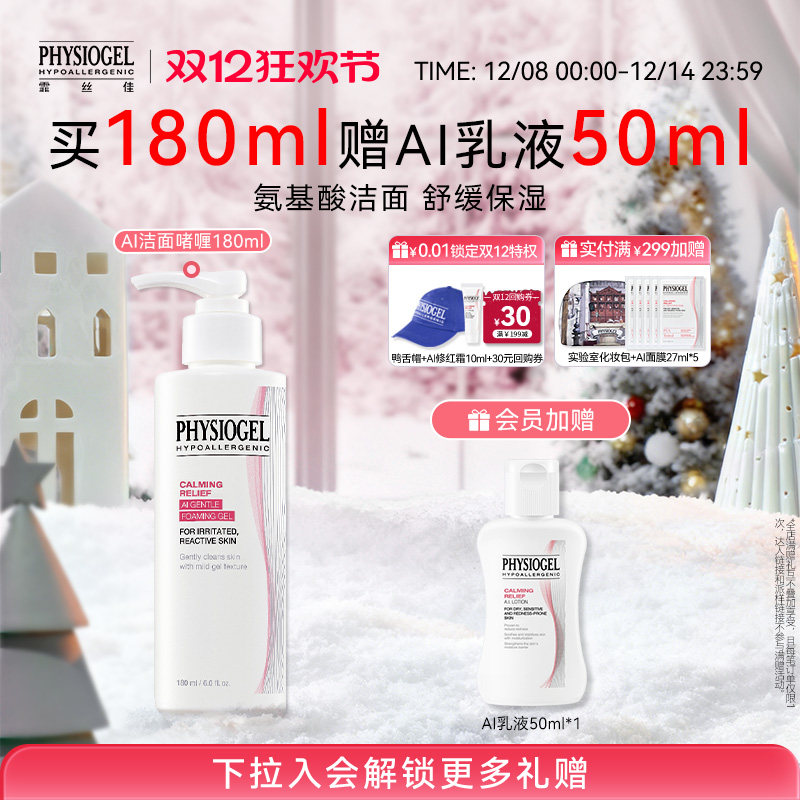 舒缓安肤净颜洁面霏丝佳