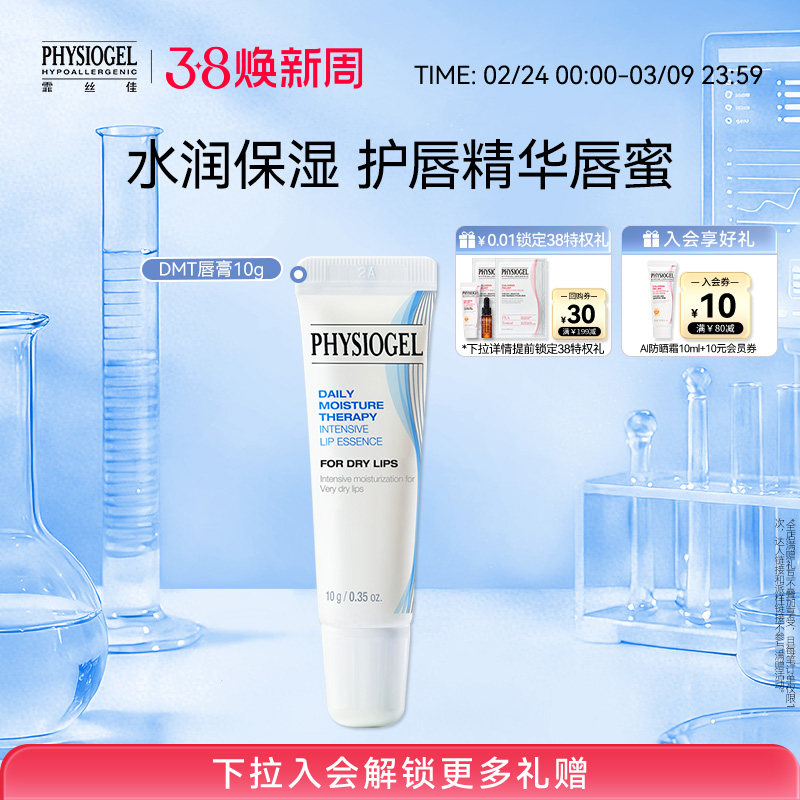 【38开门红】霏丝佳密集柔润保湿润唇膏缓解唇部起皮滋润透明清爽