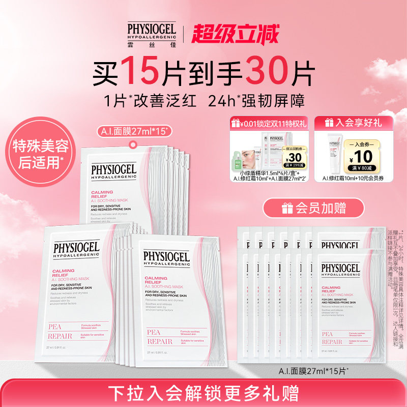 Physiogel霏丝佳AI面膜修护肌肤屏障滋润保湿补水舒缓敏感肌可用