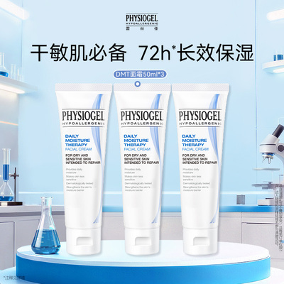 【达人通用】霏丝佳柔润保湿霜DMT系列深层补水保湿面霜50ml