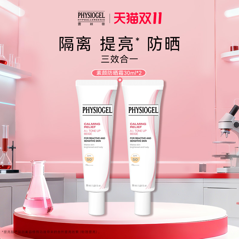 【达人推荐】霏丝佳舒缓安肤素颜防晒霜提亮自然色SPF50+PA++++