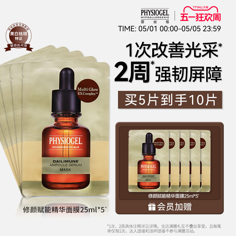 霏丝佳淡斑美白面膜保湿补水提亮肤色改善暗沉舒缓修护敏肌可用