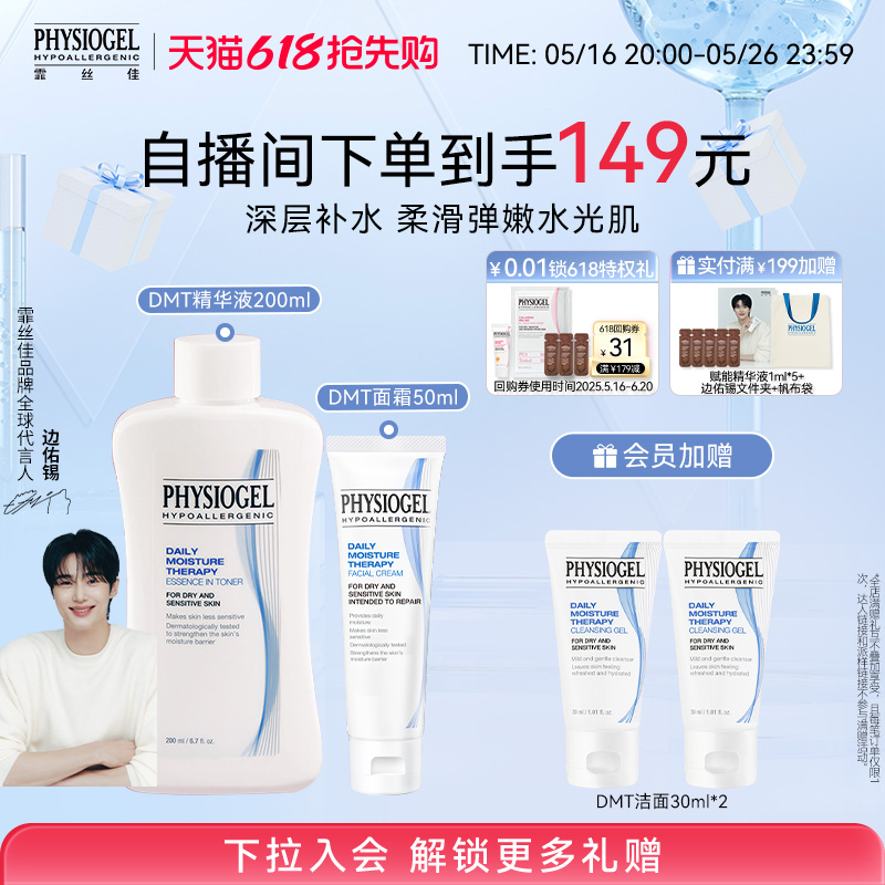 【直播间抢购】霏丝佳柔润保湿护肤柔润精华乳液净颜啫喱保湿套组
