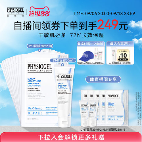霏丝佳DMT系列套组DMT面霜面膜
