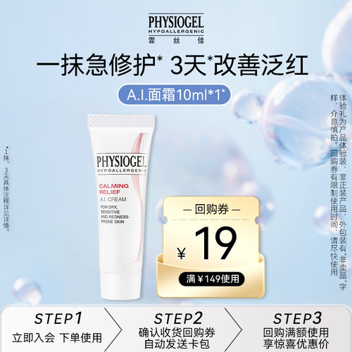 霏丝佳舒缓修护面霜10ml