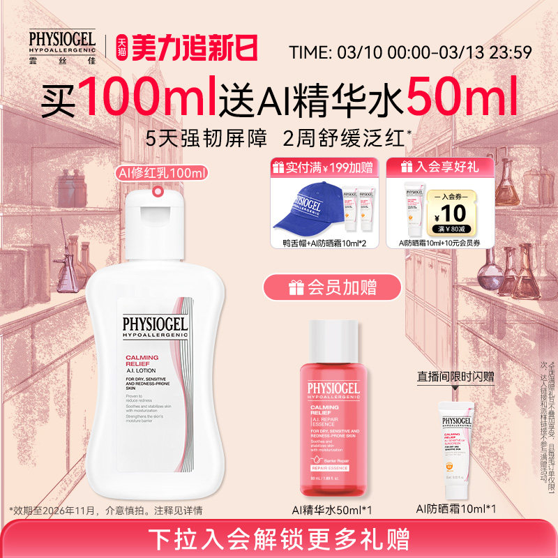 霏丝佳AI保湿乳敏感肌修护肌肤屏障受损油橄榄舒缓保湿滋润补水