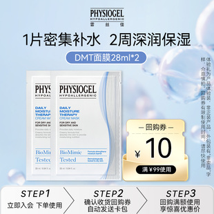 【顺手买一件】霏丝佳DMT柔润保湿面膜*2