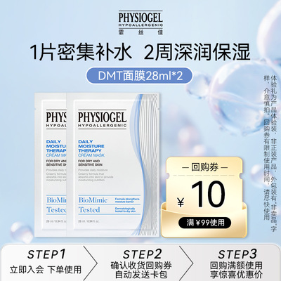 霏丝佳柔润保湿面膜2片试用