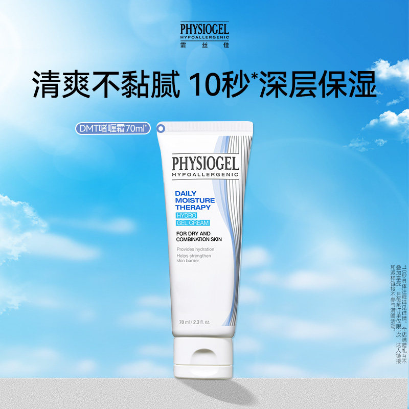 【百亿补贴】霏丝佳柔润保湿清爽啫喱霜70ml补水面霜干敏肌适用