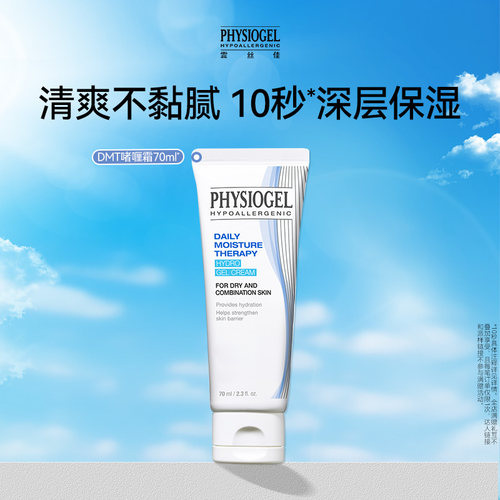 霏丝佳DMT补水保湿啫喱面霜