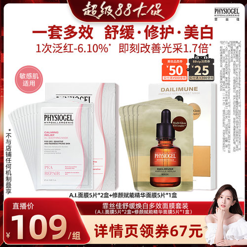 霏丝佳AI面膜2盒+美白面膜1盒