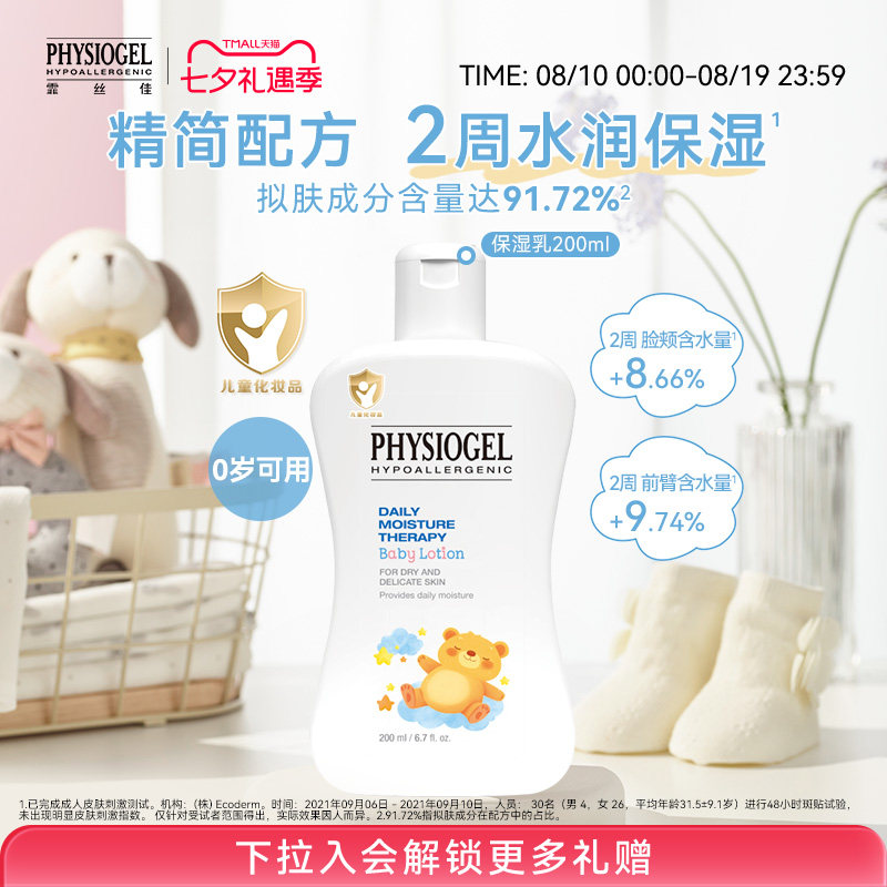 霏丝佳肤宝贝柔润保湿乳