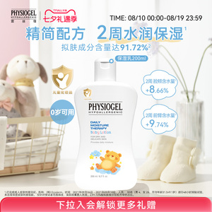 霏丝佳肤宝贝柔润保湿乳