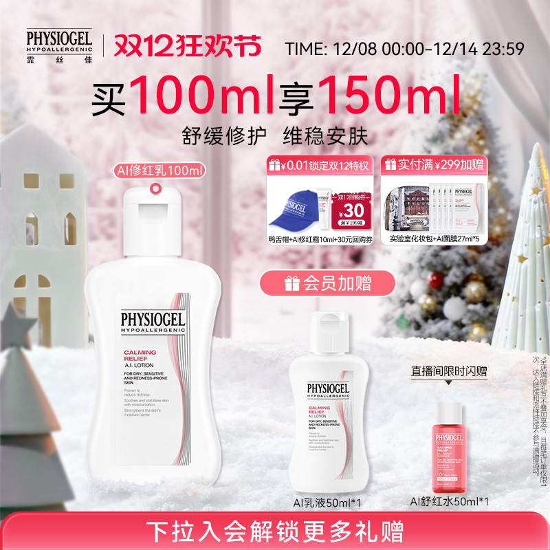 霏丝佳舒缓修护安肤乳液