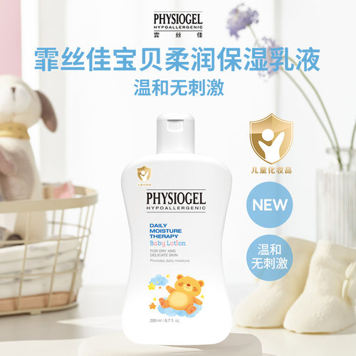 【达人推荐】霏丝佳宝贝柔润保湿乳200ml*2瓶婴幼儿童适用温和