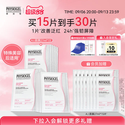 舒缓修护面膜Physiogel/霏丝佳