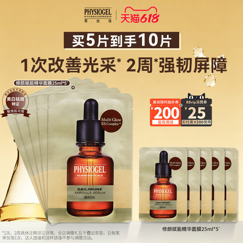 【618狂欢节】霏丝佳淡斑美白面膜保湿补水提亮肤色改善暗沉舒缓