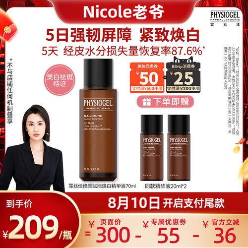 霏丝佳焕白精华液70ml